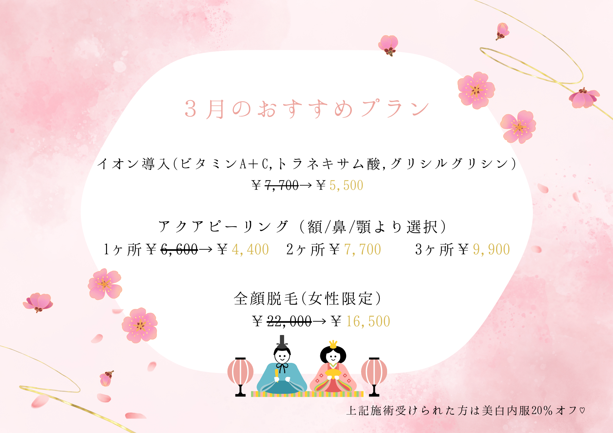 おすすめプラン 3月